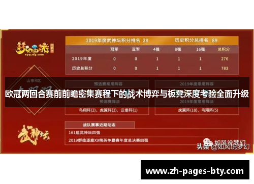 欧冠两回合赛前前瞻密集赛程下的战术博弈与板凳深度考验全面升级