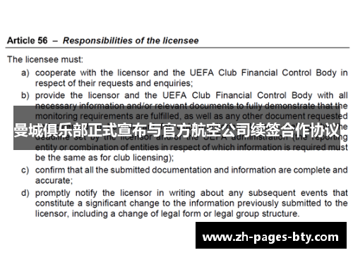 曼城俱乐部正式宣布与官方航空公司续签合作协议