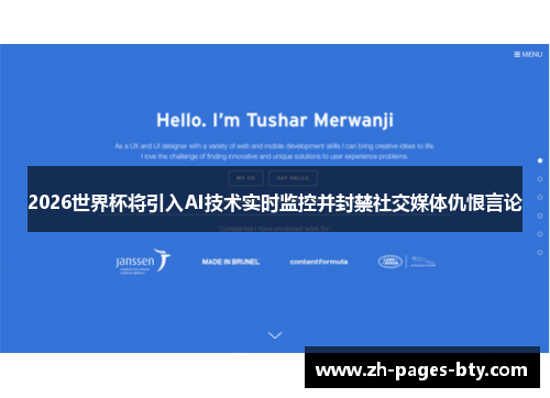 2026世界杯将引入AI技术实时监控并封禁社交媒体仇恨言论 2026世界杯将引入AI技术实时监控并封禁社交媒体仇恨言论
