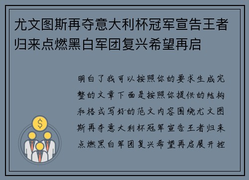 尤文图斯再夺意大利杯冠军宣告王者归来点燃黑白军团复兴希望再启 尤文图斯再夺意大利杯冠军宣告王者归来点燃黑白军团复兴希望再启