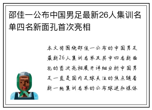 邵佳一公布中国男足最新26人集训名单四名新面孔首次亮相 邵佳一公布中国男足最新26人集训名单四名新面孔首次亮相