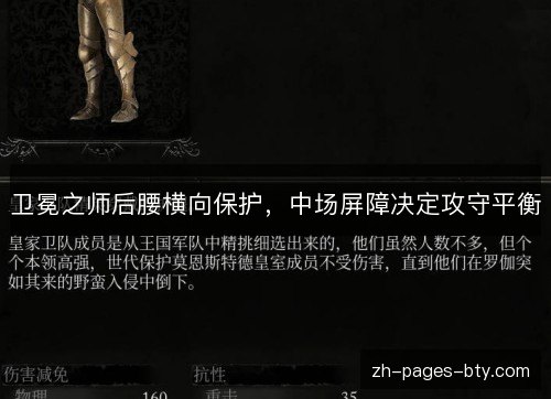 卫冕之师后腰横向保护，中场屏障决定攻守平衡
